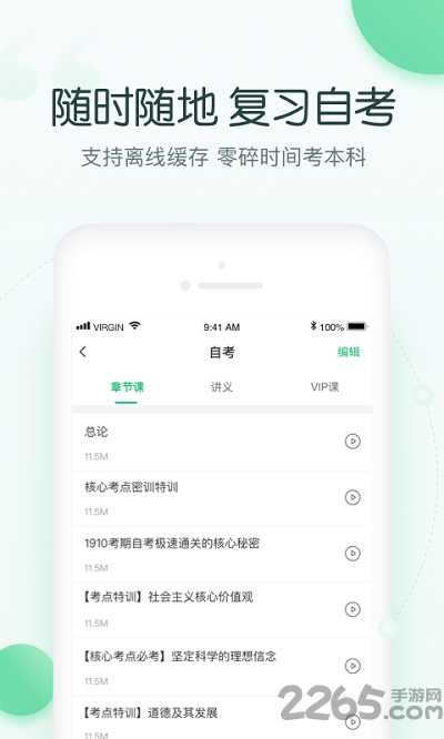美好自考app