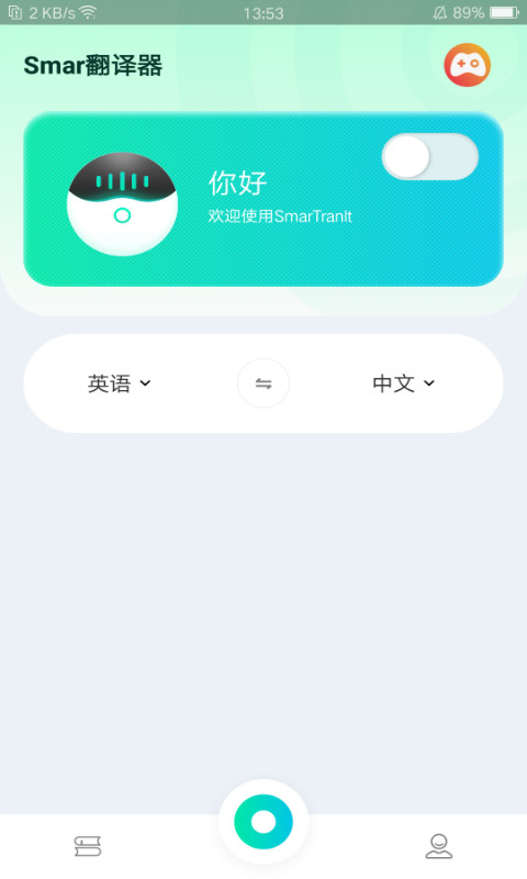 smar翻译器app