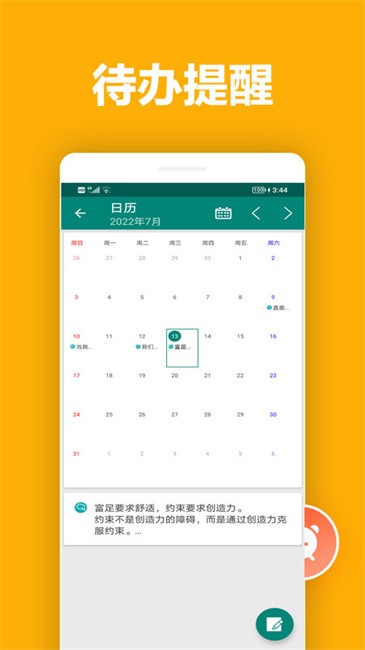 橙子笔记app