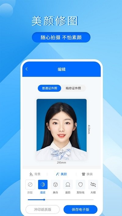 拍证件照大师软件
