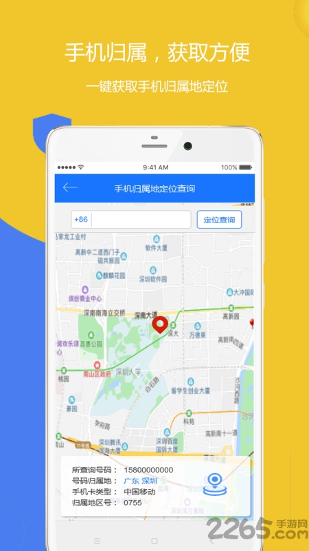 手机追踪app