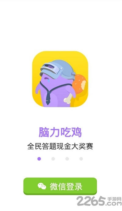 脑力吃鸡手机版 脑力吃鸡app