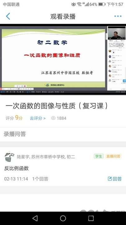 百智通线上教育教师版