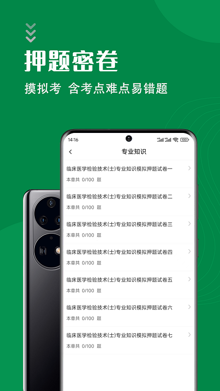临床检验士智题库最新版