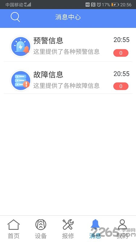 雪人物联app 雪人物联手机版