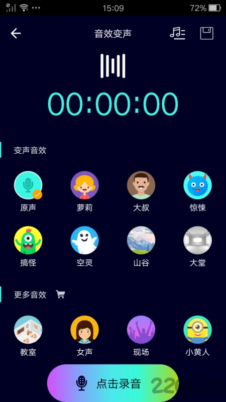 完美变声器手机版下载