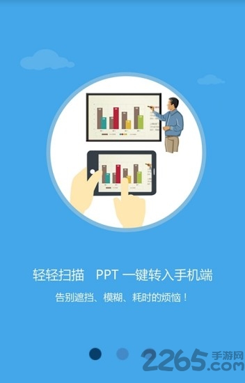 ppt扫描王