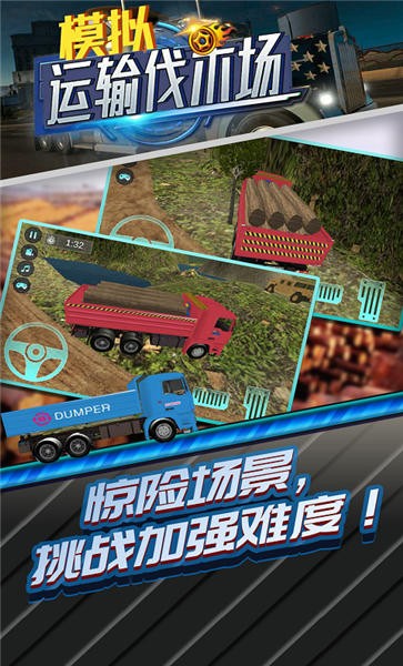 模拟运输伐木场免费版