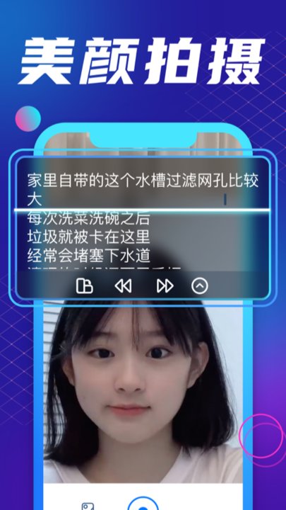 提词器王手机版