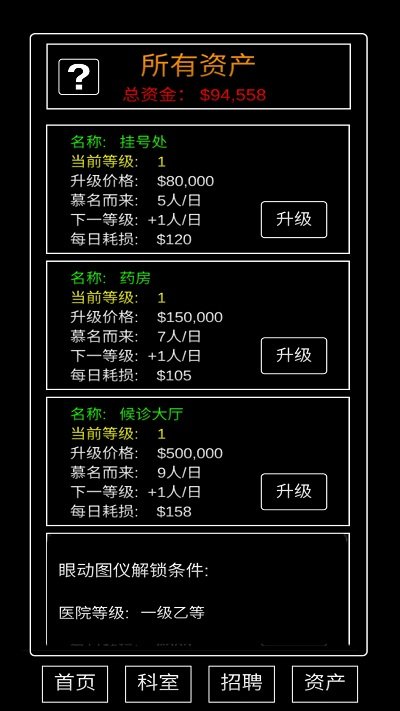 模拟经营暴走医院手机版