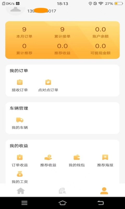 易代收司机版最新版 易代收司机版app下载