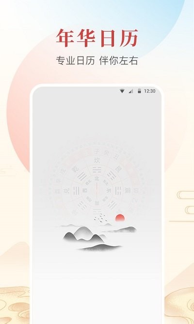 年华日历软件 年华日历app下载
