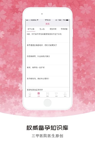 备孕帮 备孕帮app下载