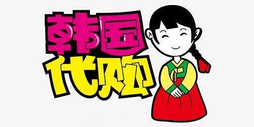 韩国代购app