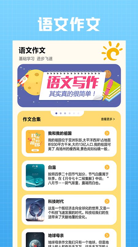 语文作文大全最新版 语文作文大全app下载