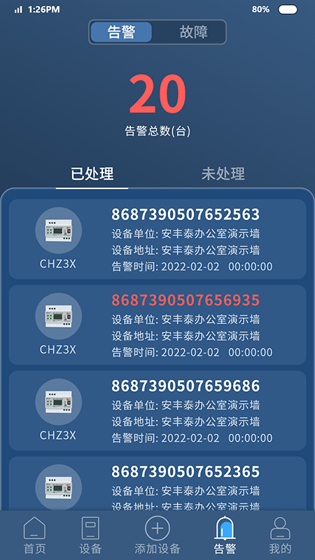 智能安防预警平台手机版 智能安防预警平台下载