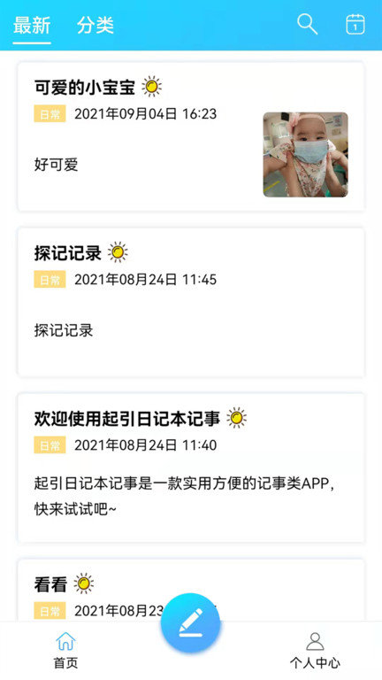起引日记记事本app 起引日记记事本手机版下载