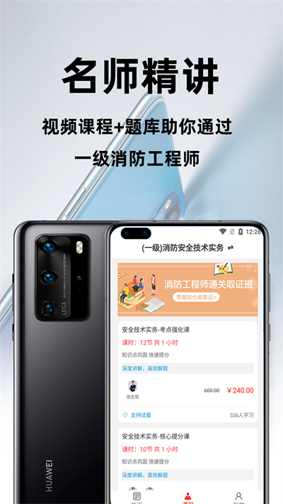消防工程师百分题库官方版