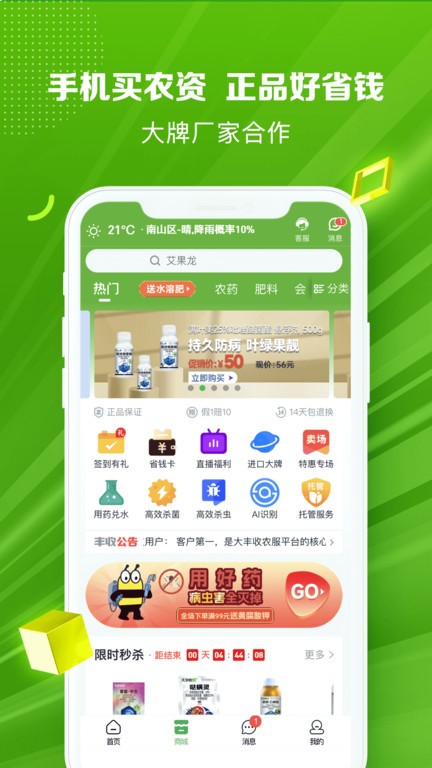 大丰收农服平台(又名大丰收168)
