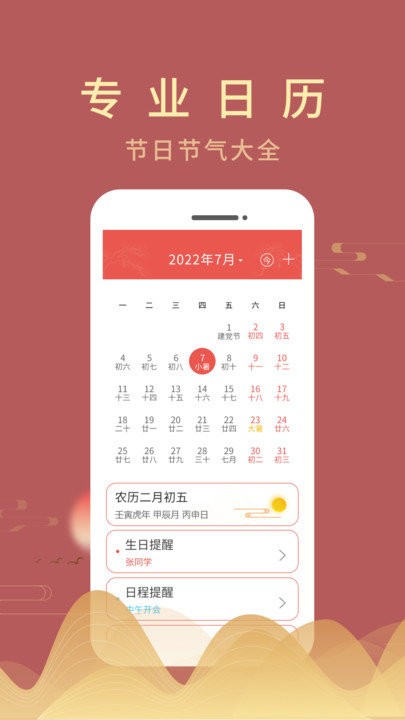 光年日历通软件