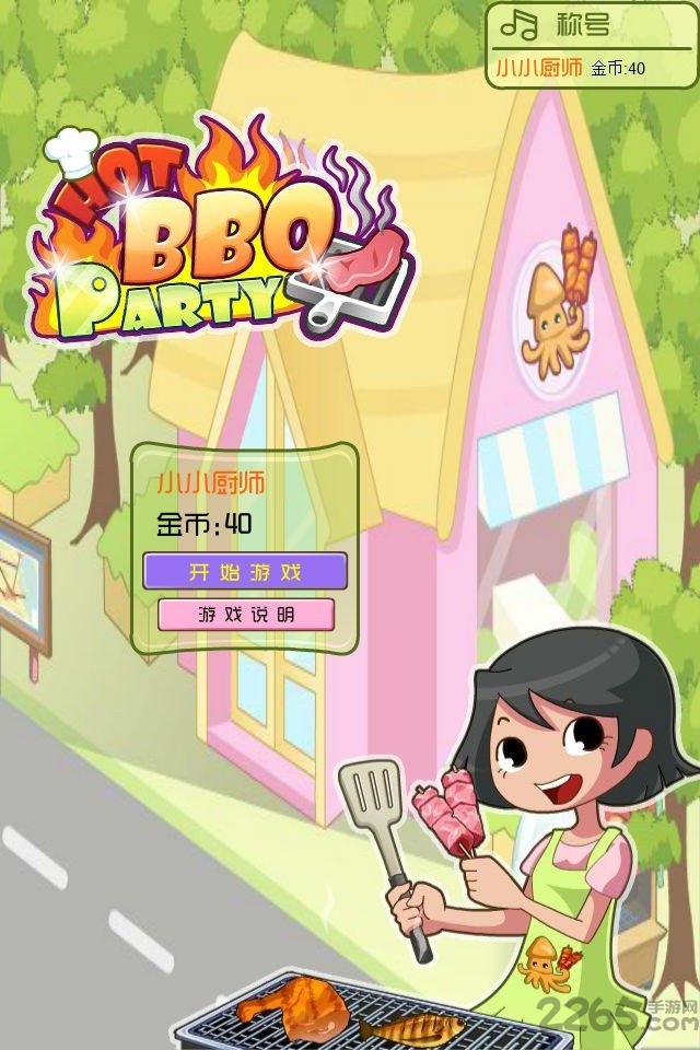 经营烧烤店游戏破解版