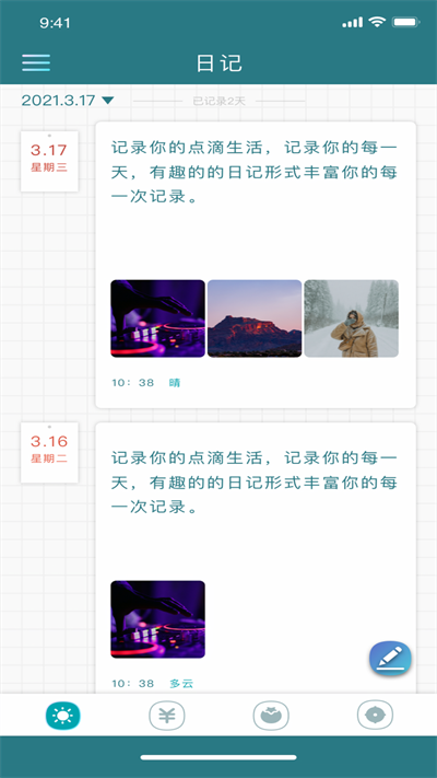 番茄规划社区最新版
