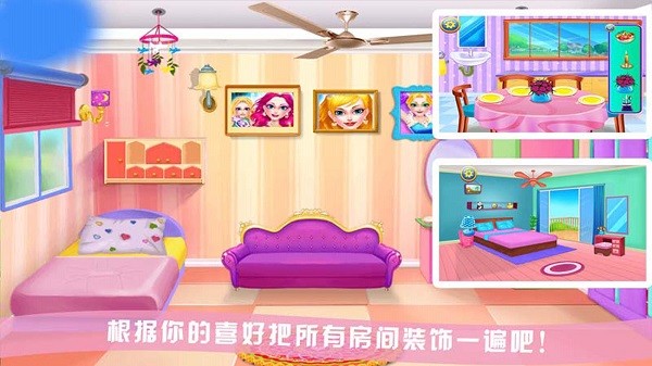 装扮芭比公主房间免费版