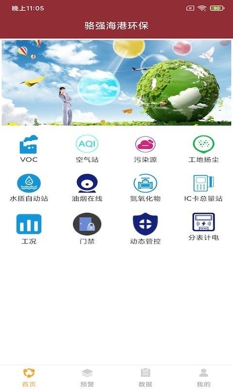 骆强海港环保app 骆强海港环保官方版下载