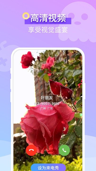 安心来电秀app下载