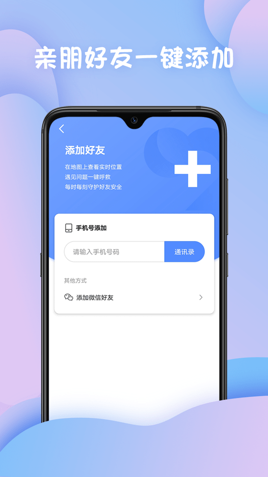 迹录app定位手机版