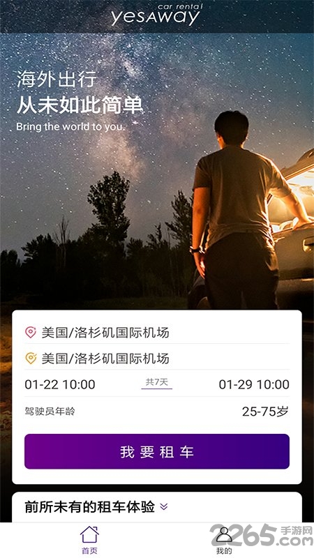 yesaway租车