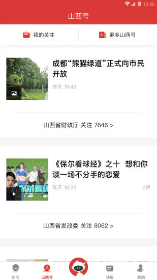 山西日报客户端app
