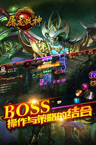 屠龙战神手机游戏下载