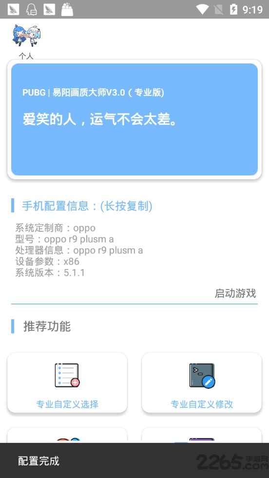 xs画质大师最新版(改名为易阳画质大师)
