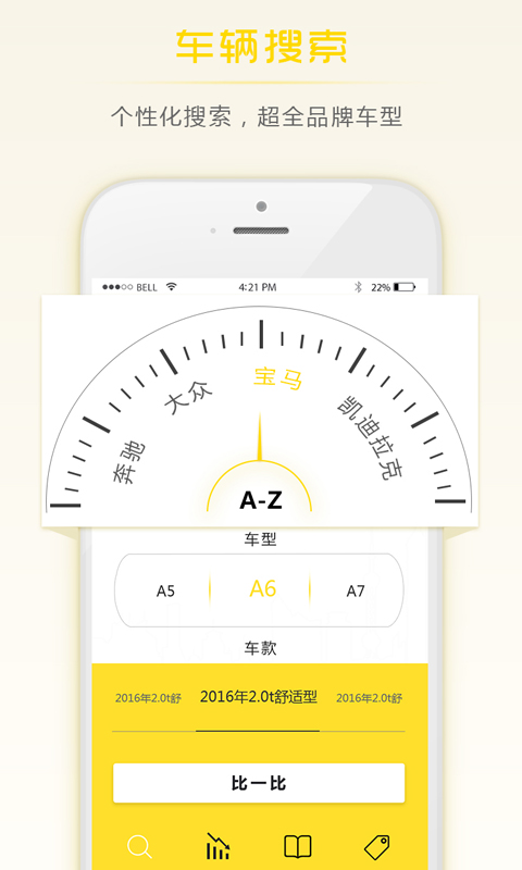 比比车客户端