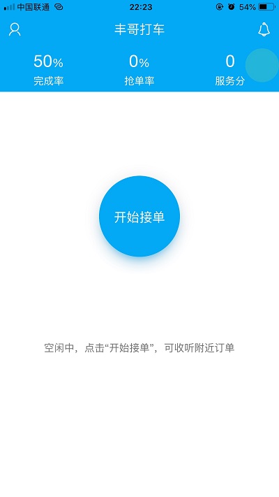 丰哥打车手机版