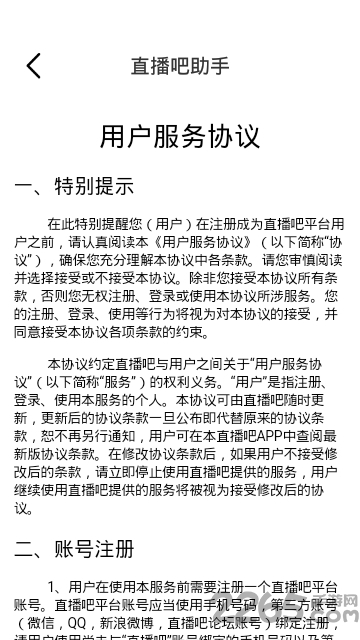 直播吧助手app