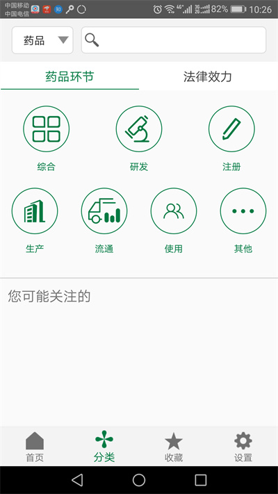 食药法规软件