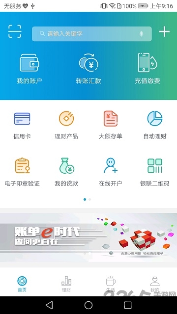 鄂尔多斯银行手机银行