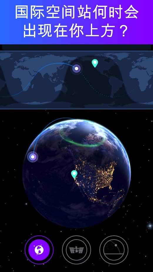 satellite tracker国际空间站跟踪app中文版