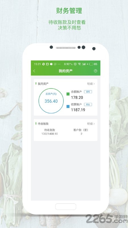 集鲜丰买家版app