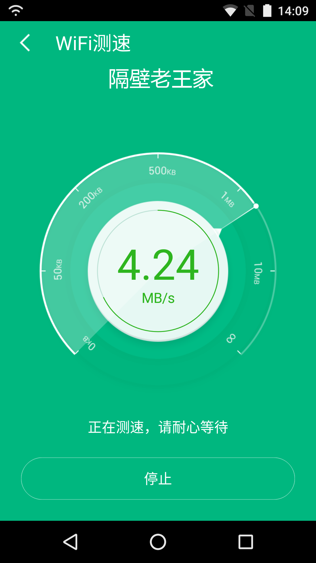 WiFi免费助手