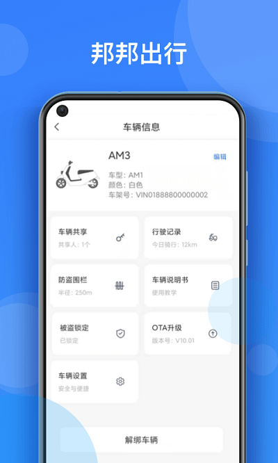 邦邦出行官方版下载
