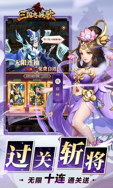 三国志战歌手游
