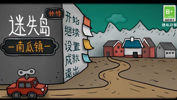 迷失岛外传南瓜镇游戏