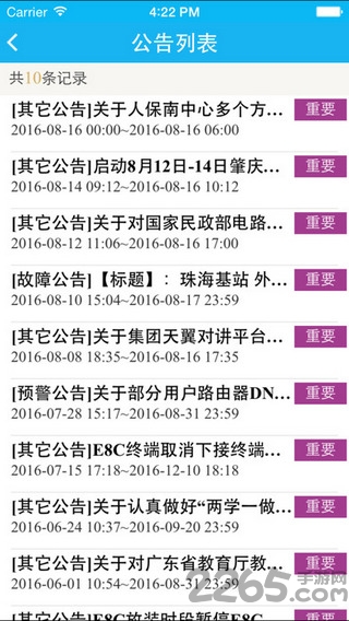 广东电信翼起维app