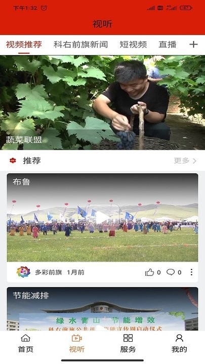 多彩前旗app