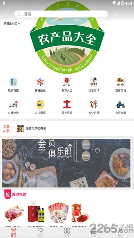 中华农业app