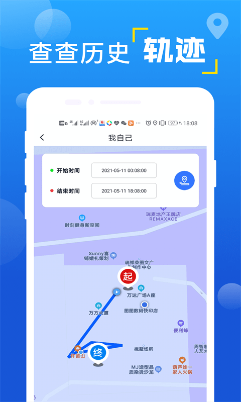 手机定位寻踪查找行迹app