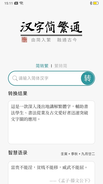 汉字简繁通app下载